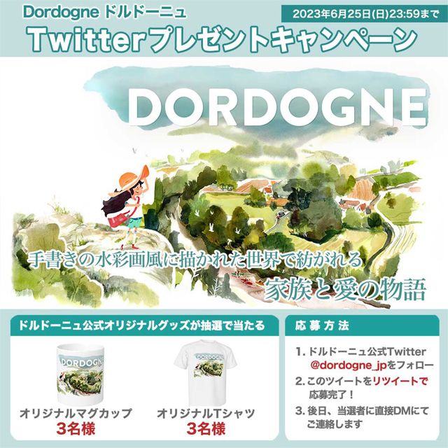 Dordogne（ドルドーニュ）』Twitterプレゼントキャンペーン開催《PS4