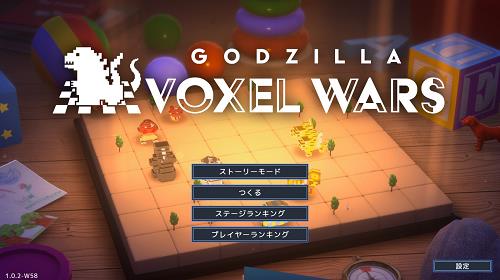 ゴジラ ボクセルウォーズ（Godzilla Voxel Wars/ゴジボク）』プレイレビュー＆感想《PC》ブロックの様な可愛い「東宝怪獣 」達で、脳トレ！丁寧に作られた詰将棋系パズルストラテジーで、地球をキノコ怪獣の侵略から救うのだ!! | DayStar