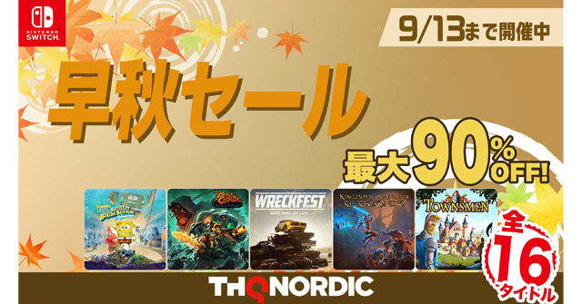 THQ Nordic 早秋セール 2023』最大90％OFFのお買い得価格まとめ