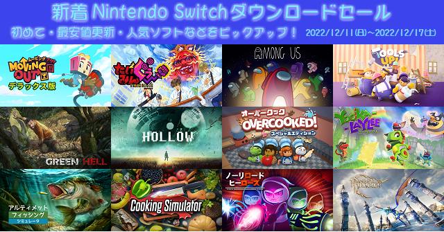 新着（2022/12/11～2022/12/17）Nintendo Switchダウンロードセール703