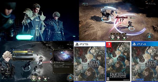 ディオフィールド クロニクル（The DioField Chronicle/DFC）』店舗特典・予約・最安値まとめてチェック！《PS4/PS5/Nintendo  Switch》美麗グラフィックと斬新で奥深いリアルタイムバトルシステムの軍記物語 | DayStar