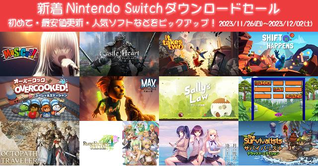 新着（2023/11/26～12/2）Nintendo Switchダウンロードセール393本から