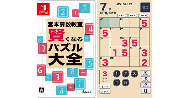 宮本算数教室 賢くなるパズル 大全』店舗特典・予約・最安値まとめて