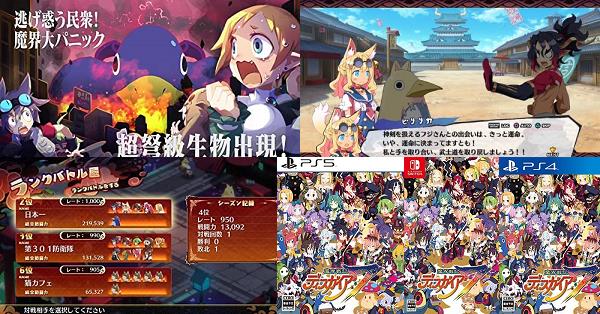 魔界戦記ディスガイア7』店舗特典・予約・最安値まとめてチェック