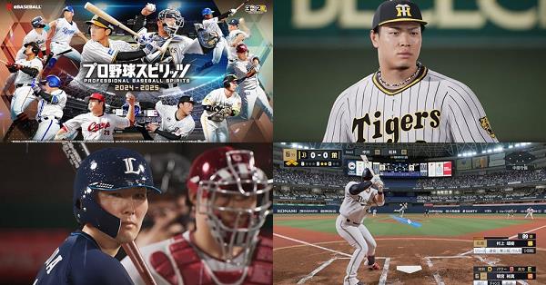 プロ野球スピリッツ2024-2025（プロスピ 2024-2025）』店舗特典・予約・最安値まとめてチェック！《PS5》シリーズ20周年記念 次世代の 野球エンジンと新世代の実況、空間再現のサウンドが誘う迫力と臨場感に満ちた試合が開幕！ DayStar