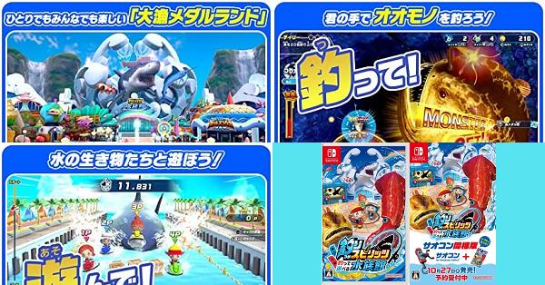 釣りスピリッツ 釣って遊べる水族館』店舗特典・予約・最安値まとめてチェック！《Nintendo Switch》釣り や魚達との遊びが盛りだくさんの5つのアトラクションでメダルを集めて、夢の水族館を完成させよう | DayStar