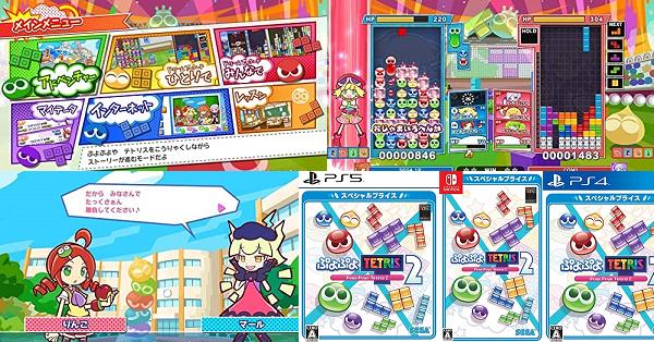 ぷよぷよテトリス2 スペシャルプライス』店舗特典・予約・最安値まとめ