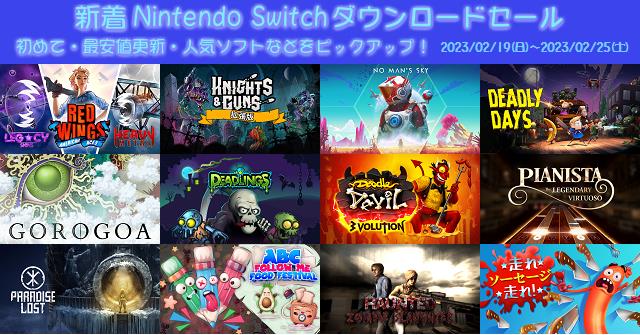 新着（2023/2/19～2/25）Nintendo Switchダウンロードセール295本から