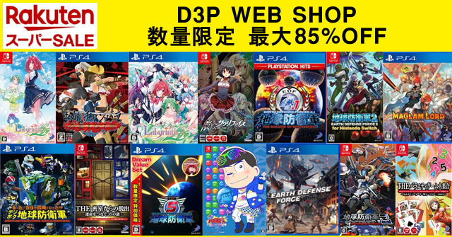 D3P WEB SHOP 楽天市場 スーパーセール』数量限定 最大85％オフの