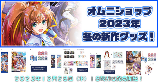 工画堂スタジオ 冬の新作グッズ 2023 ＆ 2024 新作タイトル始動