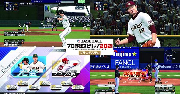 eBASEBALLプロ野球スピリッツ2021 グランドスラム（プロスピ2021）』店舗特典・予約・最安値まとめてチェック！《Nintendo  Switch》新モード「グランプリ」やオンラインで熱い試合を繰り広げよう！ | DayStar