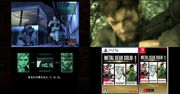 METAL GEAR SOLID: MASTER COLLECTION Vol.1（メタルギアソリッド