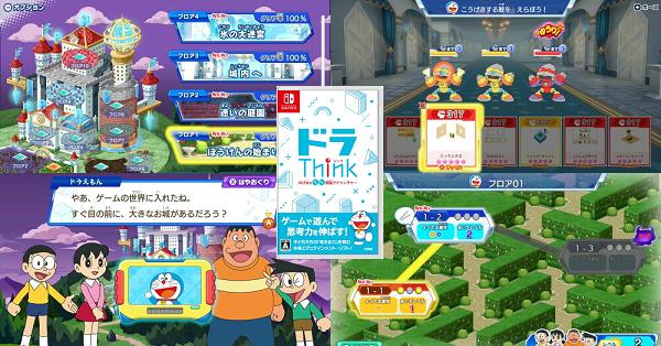 ドラThink のび太のわくわく頭脳アドベンチャー』店舗特典・予約・最