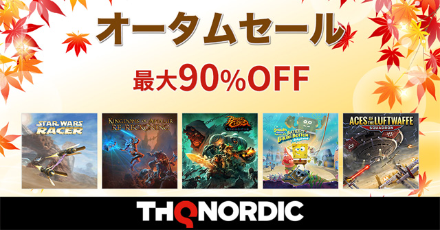 THQ Nordic オータムセール』最大90％オフのお買い得価格まとめ《PS4