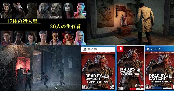 Dead by Daylight アルティメットエディション 公式日本版（デッドバイ