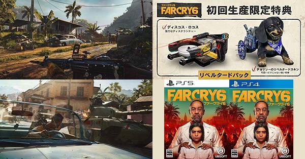 ファークライ6（FARCRY6）』店舗特典・予約・最安値まとめてチェック！《PS4/PS5》カリブの熱帯の楽園で、独裁者とその息子の支配から祖国を解放すべく、無秩序なゲリラ革命に身を投じよ！  | DayStar