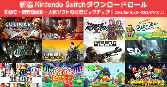 新着（2024/6/30～7/6）Nintendo Switchダウンロードセール687本から、初めて・最安値更新・人気ソフト などをピックアップ！お買い得価格をまとめてチェック！久しぶりのセールソフトは7本 | DayStar