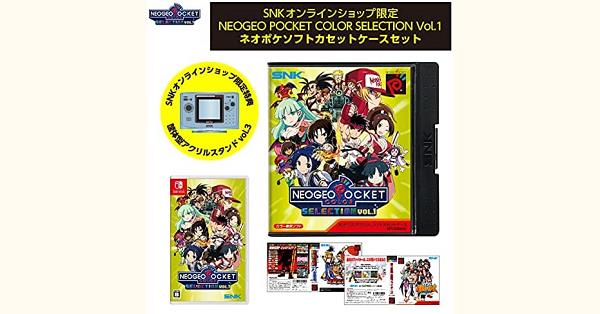 『NEOGEO POCKET COLOR SELECTION Vol.1（ネオジオ